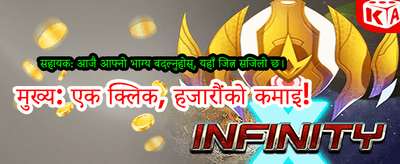 आजै दर्ता गरी बोनस पाउनुहोस्